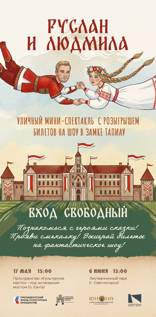 Руслан и Людмила - мини-спектакль.jpeg
