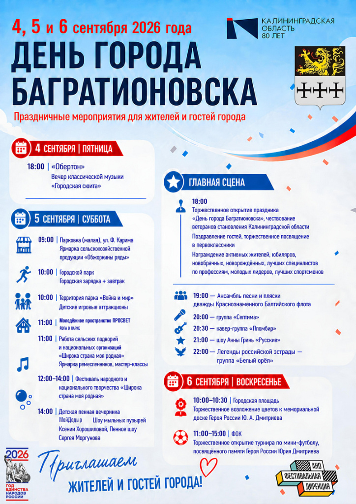 День-города-2026-афиша.jpg