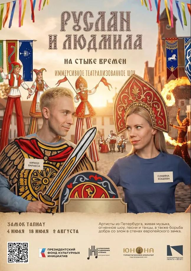 Руслан и Людмила - новое.JPG