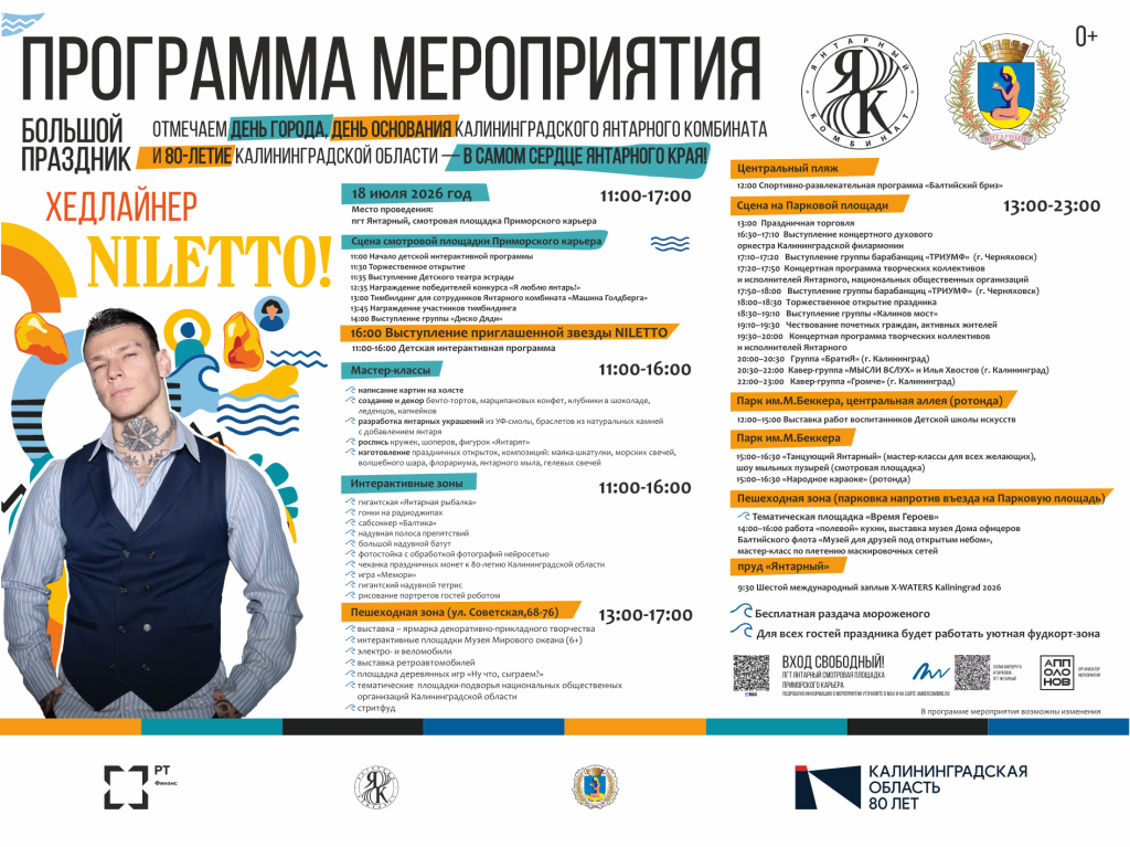 программа янтарный.png