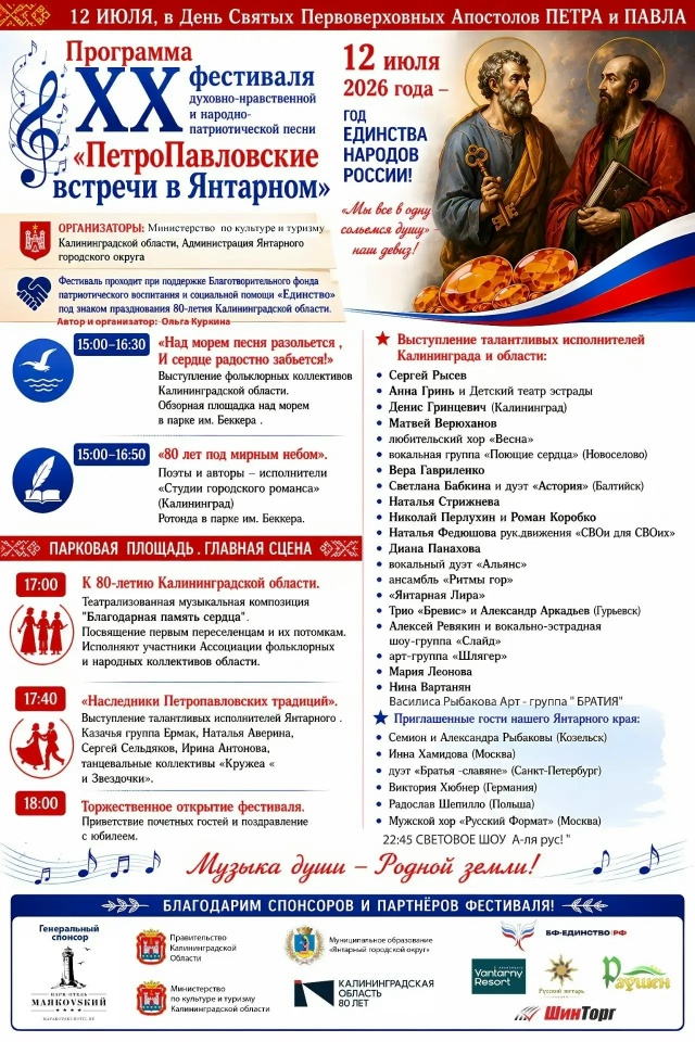 перопавловские встречи программа.jpg