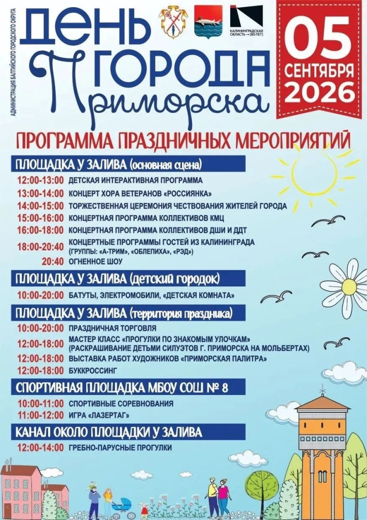 День города Приморска.jpg