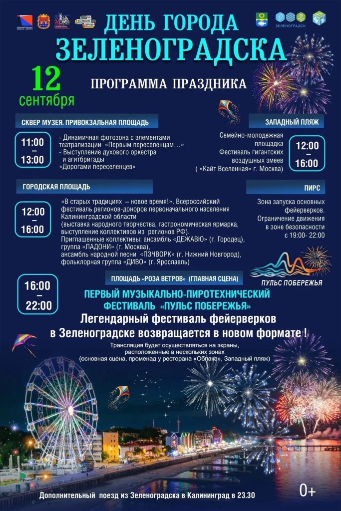 День города Зеленоградска.jpg