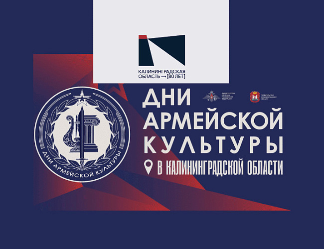 Дни армейской культуры