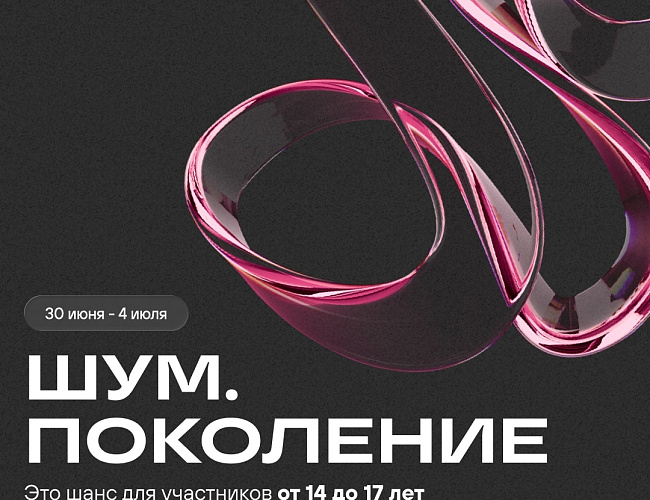 V Юбилейный форум «ШУМ»