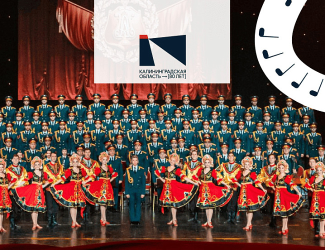 Академический ансамбль песни и пляски Российской Армии им. А.В. Александрова