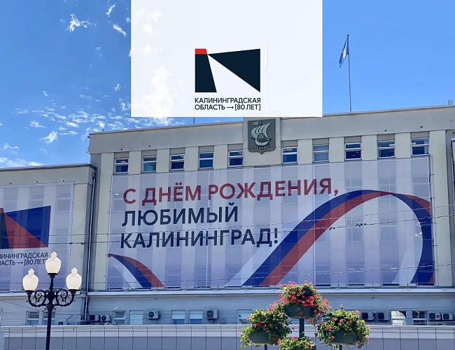 День города Калининграда