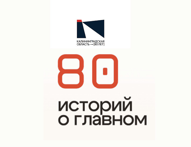 Фестиваль «80 историй о главном»