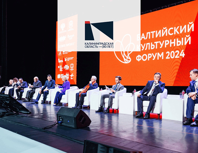 Балтийский культурный форум