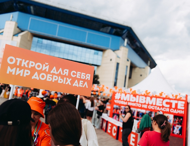 Фестиваль добровольчества #МЫВМЕСТЕ